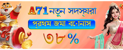 আজই জিতে নিন বিশাল বোনাস banner image