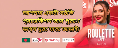১০০% স্বাগতম বোনাস অফার