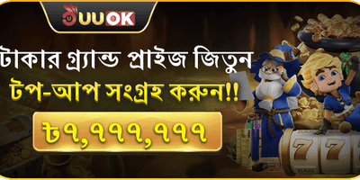 বিশাল রিচার্জ জ্যাকপট উৎসব