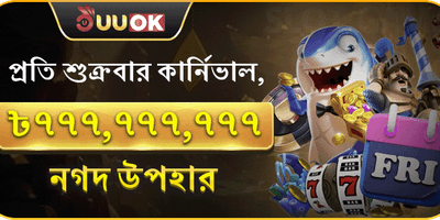 সুপার ফ্রাইডে ক্যাশব্যাক